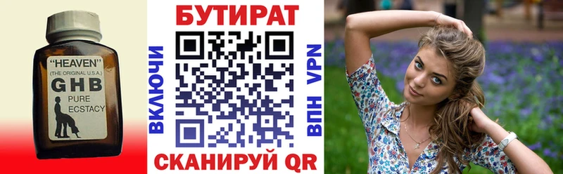 БУТИРАТ вода  Белозерск 